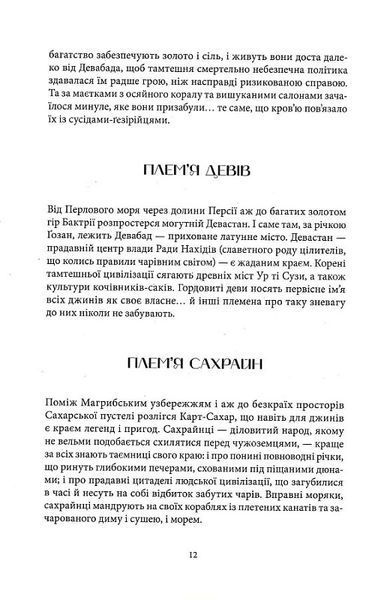 "Латунне місто" Шеннон Чакраборті 9786176798165 фото