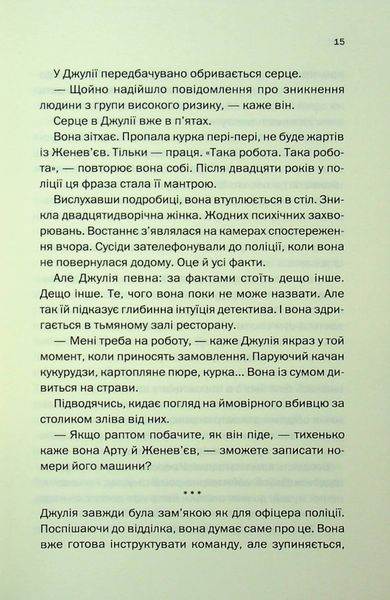 "Ще одна зникла безвісти" Джилліан Макаллистер 9786176798217 фото