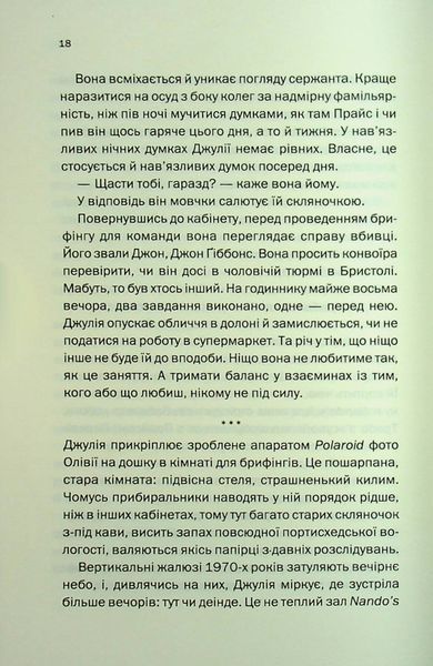 "Ще одна зникла безвісти" Джилліан Макаллистер 9786176798217 фото