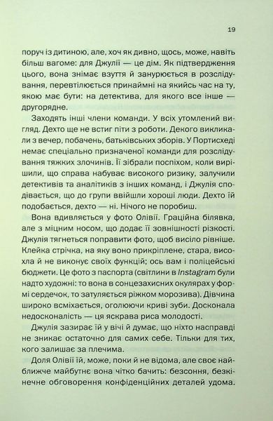 "Ще одна зникла безвісти" Джилліан Макаллистер 9786176798217 фото