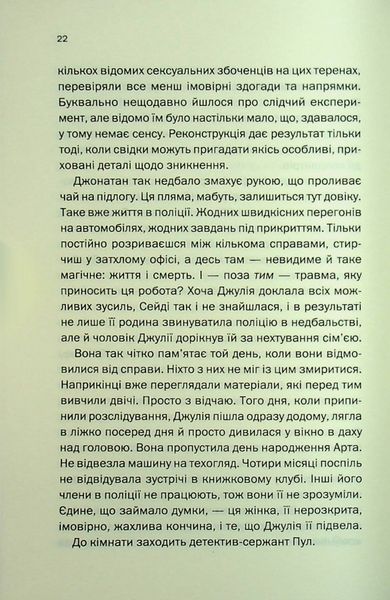 "Ще одна зникла безвісти" Джилліан Макаллистер 9786176798217 фото