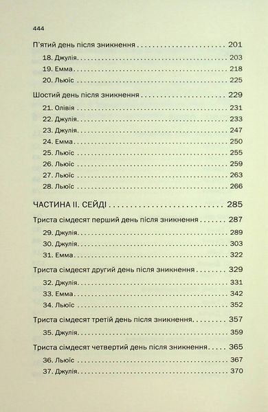 "Ще одна зникла безвісти" Джилліан Макаллистер 9786176798217 фото