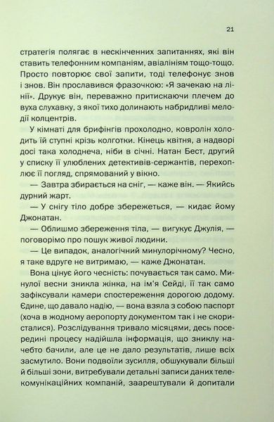 "Ще одна зникла безвісти" Джилліан Макаллистер 9786176798217 фото