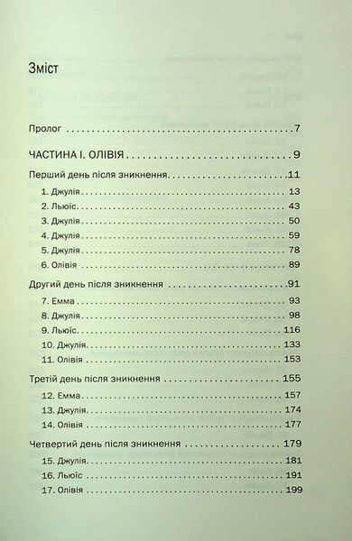 "Ще одна зникла безвісти" Джилліан Макаллистер 9786176798217 фото