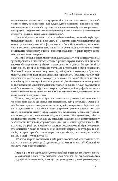 "Шум. Хибність людських суджень" Деніел Канеман, Кас Санстейн, Олів'є Сібоні 9786176798067 фото