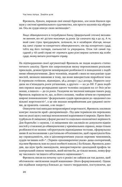 "Шум. Хибність людських суджень" Деніел Канеман, Кас Санстейн, Олів'є Сібоні 9786176798067 фото