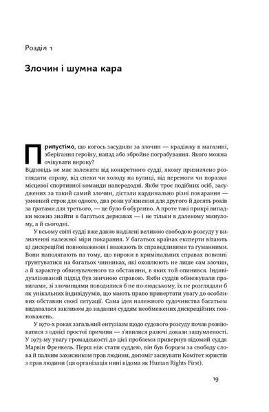 "Шум. Хибність людських суджень" Деніел Канеман, Кас Санстейн, Олів'є Сібоні 9786176798067 фото