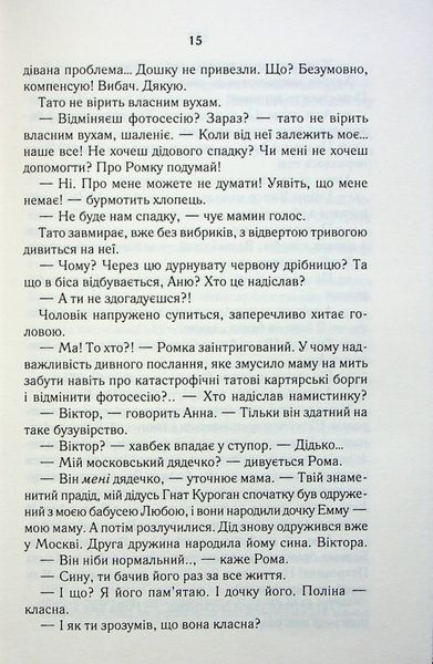 "СпАДок" Люко Дашвар 9786176798315 фото
