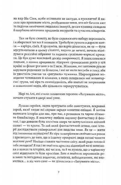 "Латунне місто" Шеннон Чакраборті 9786176798165 фото
