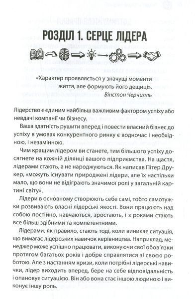 "Як керують найкращі" Брайан Трейсі 9786176798265 фото