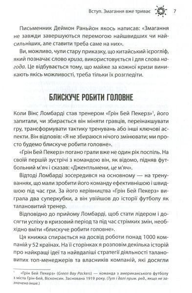 "Як керують найкращі" Брайан Трейсі 9786176798265 фото