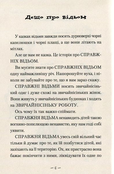Відьми. Роальд Дал 9786176797046 фото