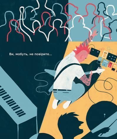 "Колись мій тато був дуже крутий" Кіт Неґлі 203 фото