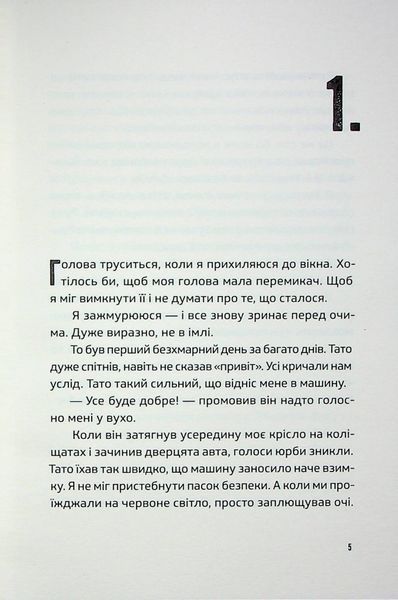 "Ноги в руки, і гайда!" Арне Свінген 9786176797862 фото