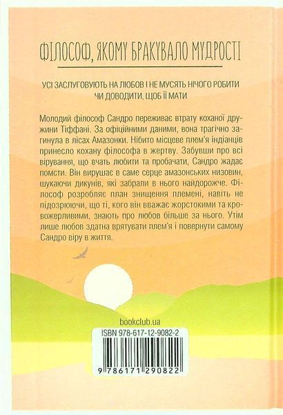 "Філософ, якому бракувало мудрості" Лоран Гунель 9786176798365 фото