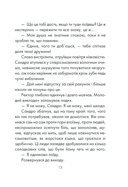 "Філософ, якому бракувало мудрості" Лоран Гунель 9786176798365 фото