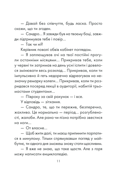 "Філософ, якому бракувало мудрості" Лоран Гунель 9786176798365 фото
