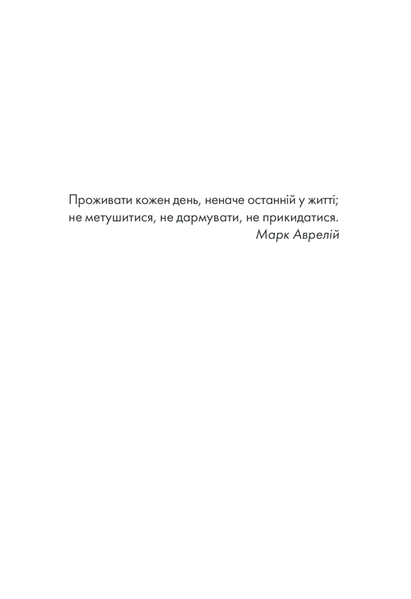 "Філософ, якому бракувало мудрості" Лоран Гунель 9786176798365 фото