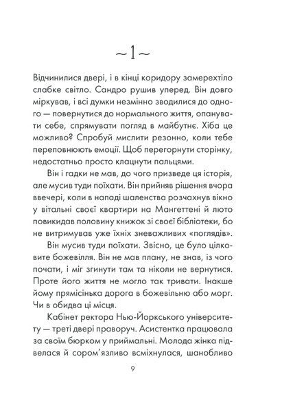 "Філософ, якому бракувало мудрості" Лоран Гунель 9786176798365 фото