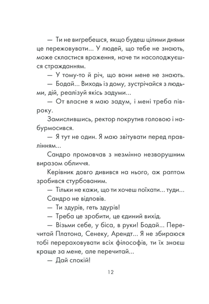 "Філософ, якому бракувало мудрості" Лоран Гунель 9786176798365 фото