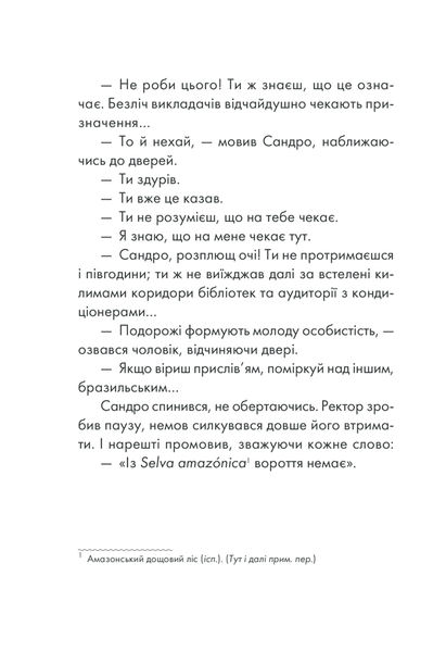 "Філософ, якому бракувало мудрості" Лоран Гунель 9786176798365 фото