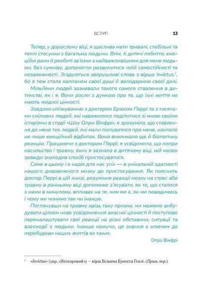 Що з тобою сталося? Про травму, психологічну стійкість і зцілення. Опра Уінфрі, Брюс Д. Перрі 9786176797426 фото