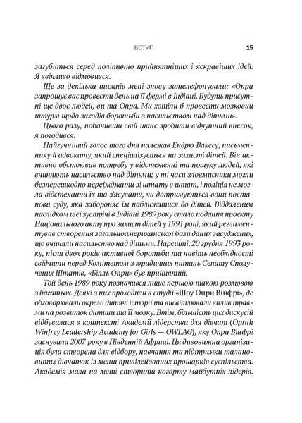 Що з тобою сталося? Про травму, психологічну стійкість і зцілення. Опра Уінфрі, Брюс Д. Перрі 9786176797426 фото