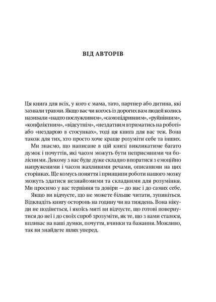 Що з тобою сталося? Про травму, психологічну стійкість і зцілення. Опра Уінфрі, Брюс Д. Перрі 9786176797426 фото