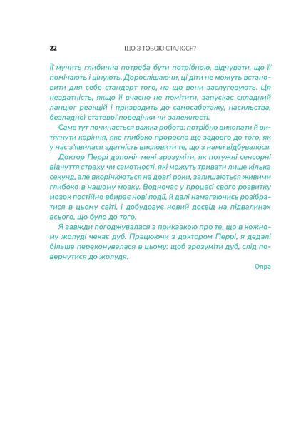Що з тобою сталося? Про травму, психологічну стійкість і зцілення. Опра Уінфрі, Брюс Д. Перрі 9786176797426 фото