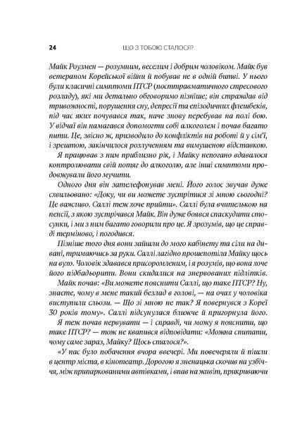 Що з тобою сталося? Про травму, психологічну стійкість і зцілення. Опра Уінфрі, Брюс Д. Перрі 9786176797426 фото