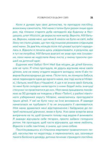 Що з тобою сталося? Про травму, психологічну стійкість і зцілення. Опра Уінфрі, Брюс Д. Перрі 9786176797426 фото
