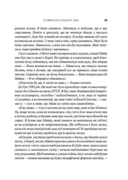 Що з тобою сталося? Про травму, психологічну стійкість і зцілення. Опра Уінфрі, Брюс Д. Перрі 9786176797426 фото