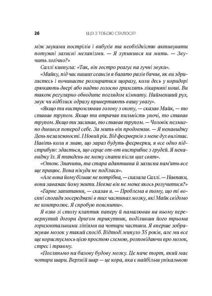 Що з тобою сталося? Про травму, психологічну стійкість і зцілення. Опра Уінфрі, Брюс Д. Перрі 9786176797426 фото