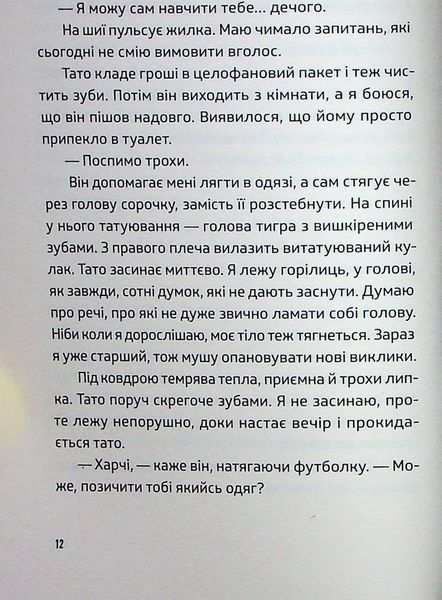 "Ноги в руки, і гайда!" Арне Свінген 9786176797862 фото