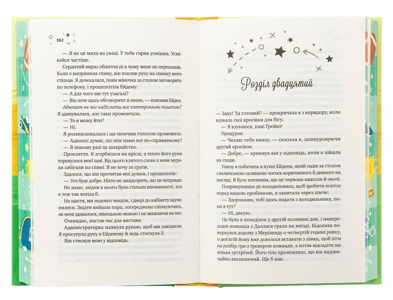 "Стіна Вінніпеґа і Я (із кольоровим зрізом)" Маріана Запата 9786176798492 фото