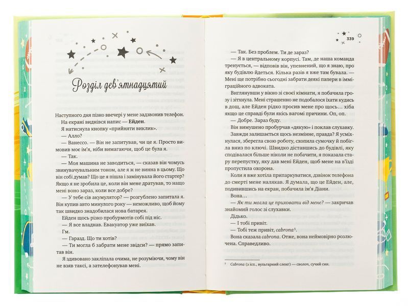 "Стіна Вінніпеґа і Я (із кольоровим зрізом)" Маріана Запата 9786176798492 фото