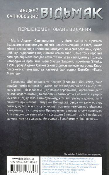 "Відьмак. Володарка Озера. Книга 7" Анджей Сапковський 9786176798364 фото