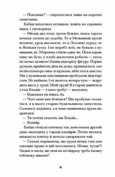Файні брюнети та інша нечисть. Юлія Нагорнюк 9786176797199 фото