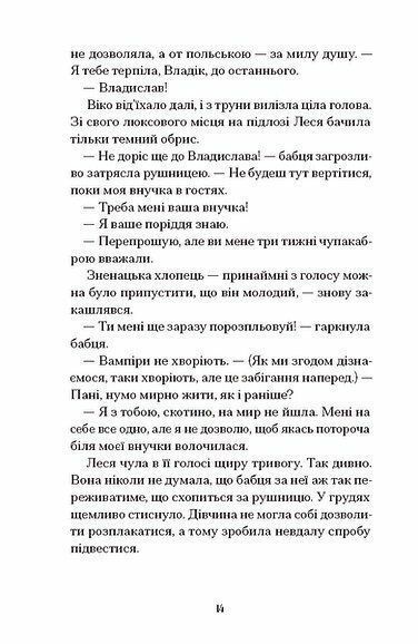 Файні брюнети та інша нечисть. Юлія Нагорнюк 9786176797199 фото