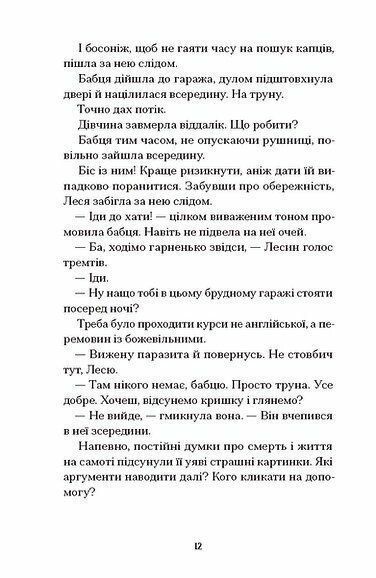 Файні брюнети та інша нечисть. Юлія Нагорнюк 9786176797199 фото