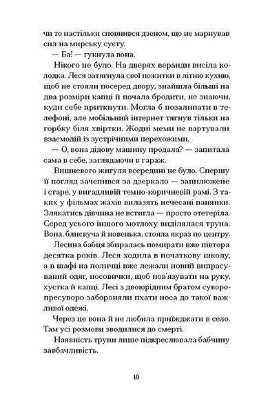 Файні брюнети та інша нечисть. Юлія Нагорнюк 9786176797199 фото