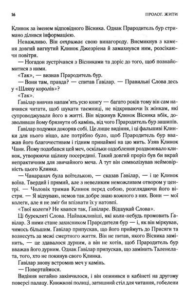 "Хроніки Буресвітла. Книга 5. Вітер та Істина" Брендон Сандерсон 9786176797679 фото