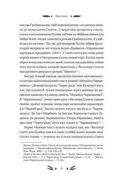 "Михайло Чарнишенко, або Україна вісімдесят років тому" Пантелеймон Куліш 9786176798532 фото