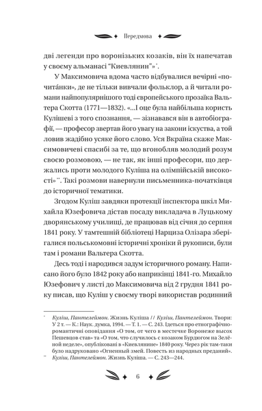 "Михайло Чарнишенко, або Україна вісімдесят років тому" Пантелеймон Куліш 9786176798532 фото