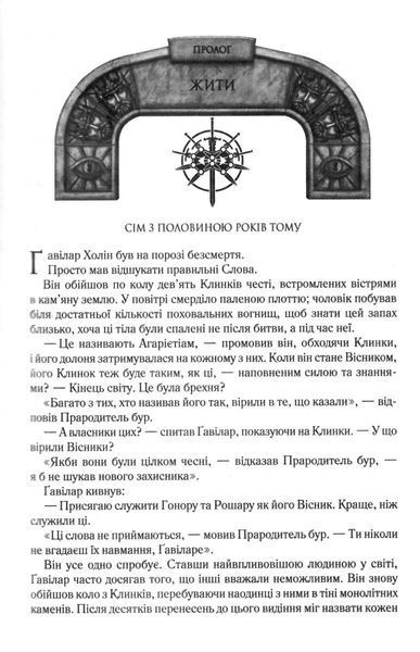 "Хроніки Буресвітла. Книга 5. Вітер та Істина" Брендон Сандерсон 9786176797679 фото