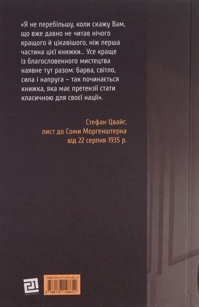 "Син блудного сина" Сома Морґенштерн 9786176797933 фото
