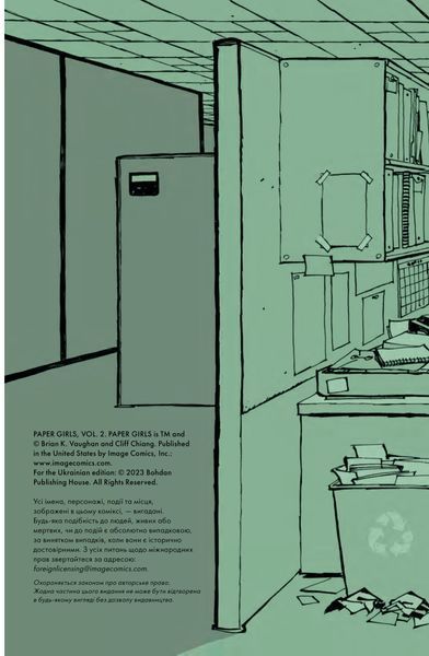 Газетярки. Книга 2 Брайан К. Вон 9786176797096 фото