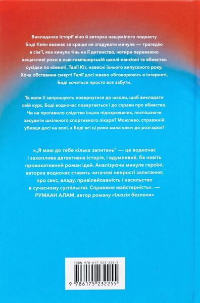 "Я маю до тебе кілька запитань" Ребекка Маккай 9786176797527 фото