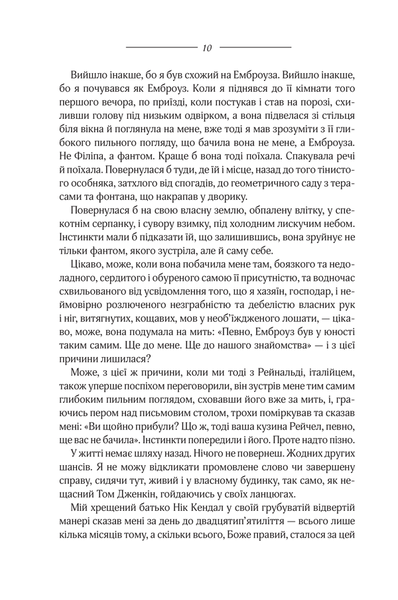"Моя кузина Рейчел" Дафна Дю Мор'є 9786176798264 фото
