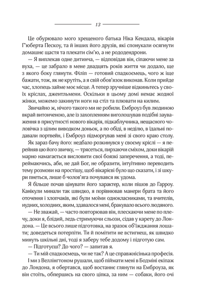 "Моя кузина Рейчел" Дафна Дю Мор'є 9786176798264 фото